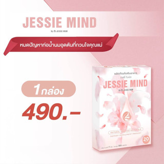 Jassie mind แก้ไขปัญหาท่อน้ำนมอุดตัน