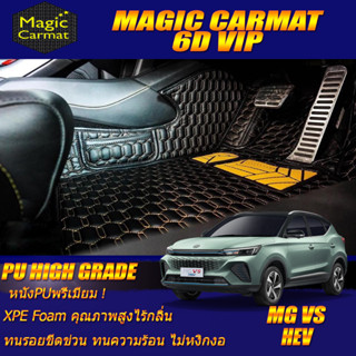 MG VS HEV 2022-รุ่นปัจจุบัน Set B (เฉพาะห้องโดยสาร2แถว) พรมรถยนต์ MG VS HEV พรม6D VIP High Grade Magic Carmat