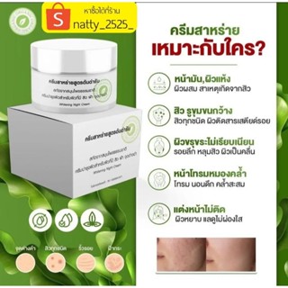 ครีมสาหร่ายสูตรต้นตำหรับของแท้100% สูตรสมุนไพรธรรมชาติ รักษาสิว ฝ้า กระ จุดด่างดำ