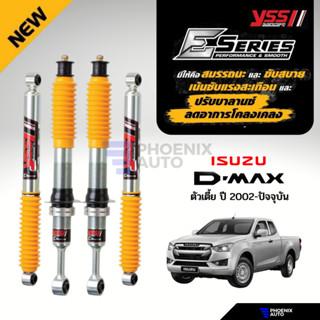 YSS E-Series โช้ครถ Isuzu D-Max ตัวเตี้ย ปี 2002-ปัจจุบัน (โช้คระบบ Monotube รับประกันนาน 2 ปี)