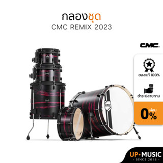 กลองชุดCMC Remix 2023 Series