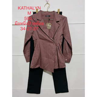 ชุดเซ็ตกางเกงขายาว สูทสีน้ำตาลตุ่น KATHALYN SIZE M