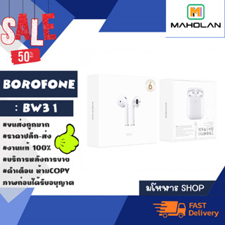 BOROFONE รุ่น BW31 TWS True Wireless Stereo Bluetooth Earphone หูฟังบลูทูธ ไร้สาย เวอร์ชั่น 5.3 แท้ (050266)