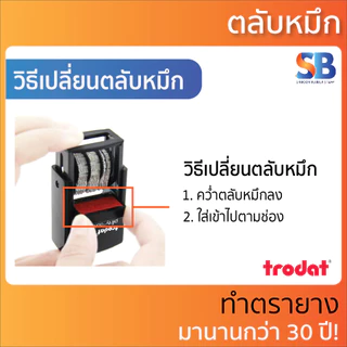 (ตลับหมึก) ถาดหมึกตรายาง Trodat รุ่น TR-4810, TR-4850, ออกใบกำกับภาษีได้!