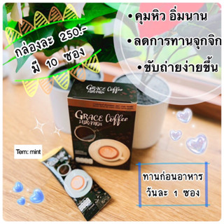 กาแฟเกรซคอฟฟี่ แบรนด์ไอร่า(grace coffee)ดีท็อก+คุมหิวx2