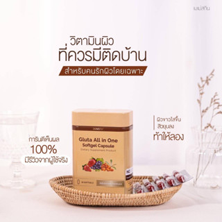 Gluta All in one กลูต้าออลอินวันสูตรใหม่ 1 กล่อง (30 ซอฟท์เจล)