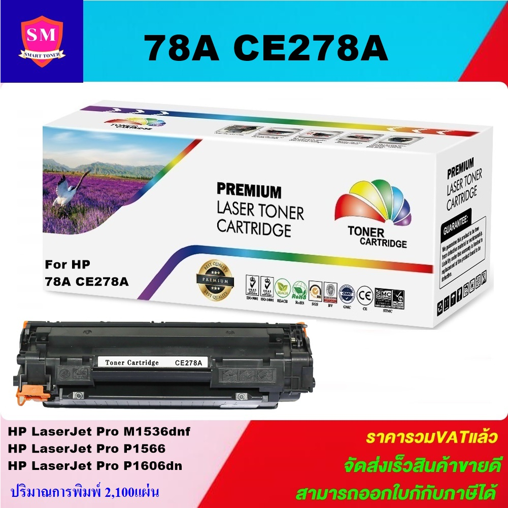 หมึกพิมพ์เลเซอร์เทียบเท่า HP 78A CE278A (ราคาพิเศษ) For HP LaserJet Pro M1536dnf MFP/Pro P1566/Pro P