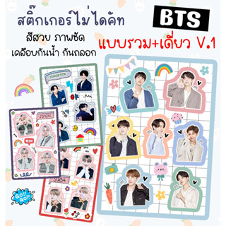 BTS ❤️ Sticker สีสวย กันน้ำ ราคาถูก