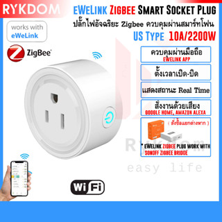 eWelink Zigbee Smart Plug ปลั๊ก ไฟ zigbee สมาร์ทปลั๊ก ปลั๊กอัจฉริยะ เปิดปิด สั่งงานผ่าน มือถือ 10A/2200W for Smart Home