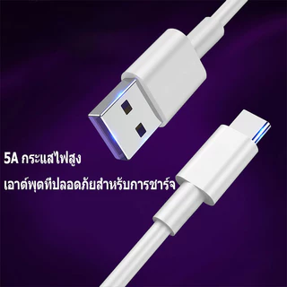 สาย USB Type C ยาว 1 เมตร 2 เมตร สายชาร์จเร็วสุด USB 5A สายชาร์จ หัวชาร์จ