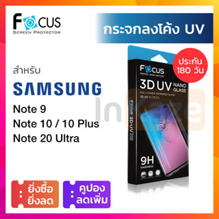 ฟิล์มกระจก 3D UV Focus Samsung Note 20 Ultra / Note 10+ 10 Plus / Note 10 / Note 9 ซัมซุง โน้ต ลงโค้ง