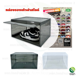 กล่องรองเท้าฝาสไลด์ กล่องรองเท้ากล่องใส่รองเท้า Shoe BOX