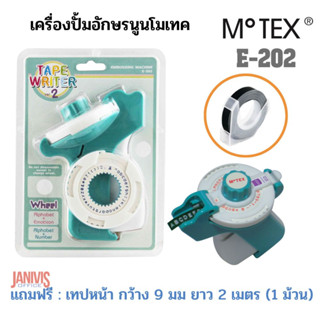 เครื่องปั้มอักษรนูนลงบนเทป MOTEX E-202 พร้อมเทปหน้า กว้าง 9 มม ยาว 2 เมตร (1 ม้วน)