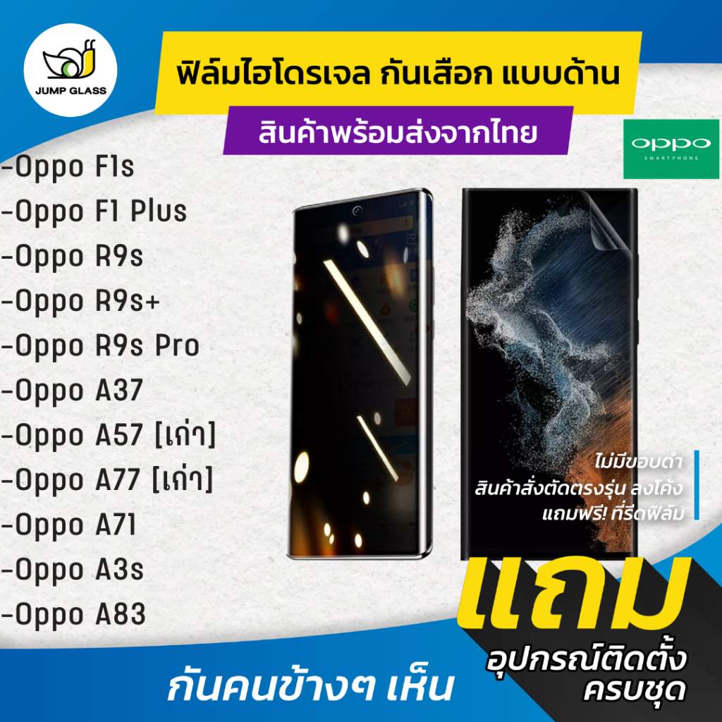 ฟิล์มไฮโดรเจลกันเสือก Oppo F1s, F1 Plus, R9s, R9s Plus, A37, A57, A77, A71, A3s, A83