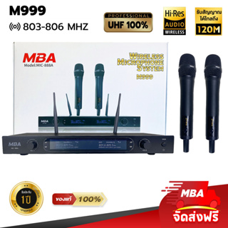 MBAAUDIOTHAILAND ส่งฟรี!! ไมค์ลอยคู่ รุ่น M-999 คลื่นความถี่UHFแท้ รับสัญญาณไกล ไมค์ดูดเสียงดี Microphone ไมโครโฟนไร้สาย