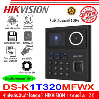 ้HIKVISION DS-K1T320MFWX Face Recognition Terminal