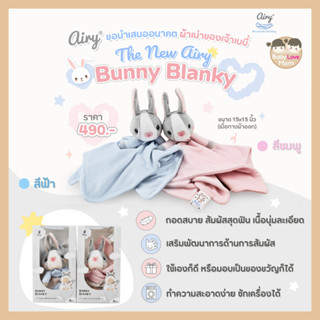 Airy Bunny Blanky ตุ๊กตาผ้ากอด