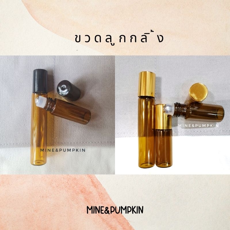 【M&P】ขวดแก้วสีลูกกลิ้งเหล็ก (รุ่นขวดหนา) 5 และ 10 ml ขวดลูกกลิ้งพกพา