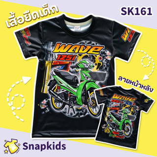 [Snapkids] SK161 เสื้อยืดเด็กพิมพ์ลาย เสื้อยืดลายการ์ตูน ลาย Wave 125 สำหรับเด็ก 1-10 ปี