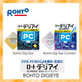 Rohto Digi Eye 12ml Made in Japan มีผลกับดวงตาที่เหนื่อยล้าและการอักเสบที่เกิดจากแสงสีฟ้าจากพีซีและสมาร์ทโฟน