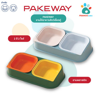 FRANCO AND BRO [PAKEWAY] ชามอาหารสัตว์เลี้ยง ชามใส่อาหารสุนัข+แมว ชามคู่ PAKEWAY Plastic Pet Bowls