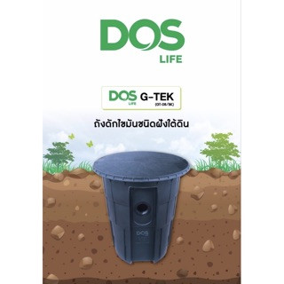 DOS G-TEK ถังดักไขมัน 30 ลิตร ถังดักไขมัน 40 ลิตร แบบฝังใต้ดิน ถังดักไขมันฝังใต้ดิน ถังดักไขมันใต้ดิน g tek ถ้งใต้ดิน