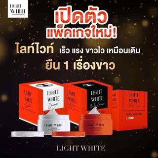 ครีมไลท์ไวท์ ครีมเลิฟลี่ Light White LOVELY White Cream ครีม 2 กระปุก + สบู่(แพคเกจใหม่!! เซ็ต 3ชิ้น)