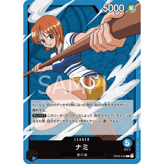 [OP03-040] Nami (Leader) One Piece Card Game การ์ดเกมวันพีซ