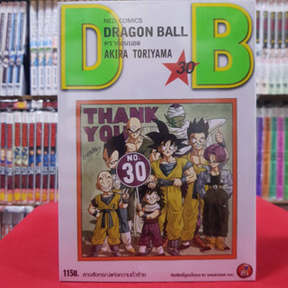 ดราก้อนบอล DRAGONBALL เล่มที่ 30 (พิมพ์ใหม่เริ่มต้น) หนังสือการ์ตูน มังงะ ดรากอนบอล DRAGON BALL 8/2/66