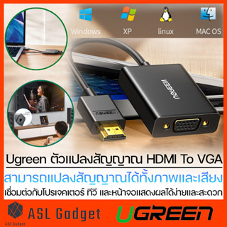 Ugreen ตัวแปลงสัญญาณ HDMI To VGA และเสียง ละเอียด 1920 x 1080 60Hz เชื่อมต่อเข้ากับจอแสดงและลำโพง