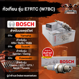 หัวเทียนมอไซค์ ยี่ห้อ BOSCH E7RTC(W7BC)  Alfa,Belle,Mate,Spinter,Swing,Cosmo, GTO/GTX,Neon,Tuxedo หัวเทียน bosch