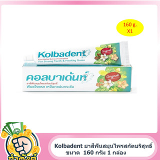 Kolbadent คอลบาเด้นท์ ยาสีฟัน กัม อะไลฟ์ เฟรธเบรธ 100g byกำตังค์