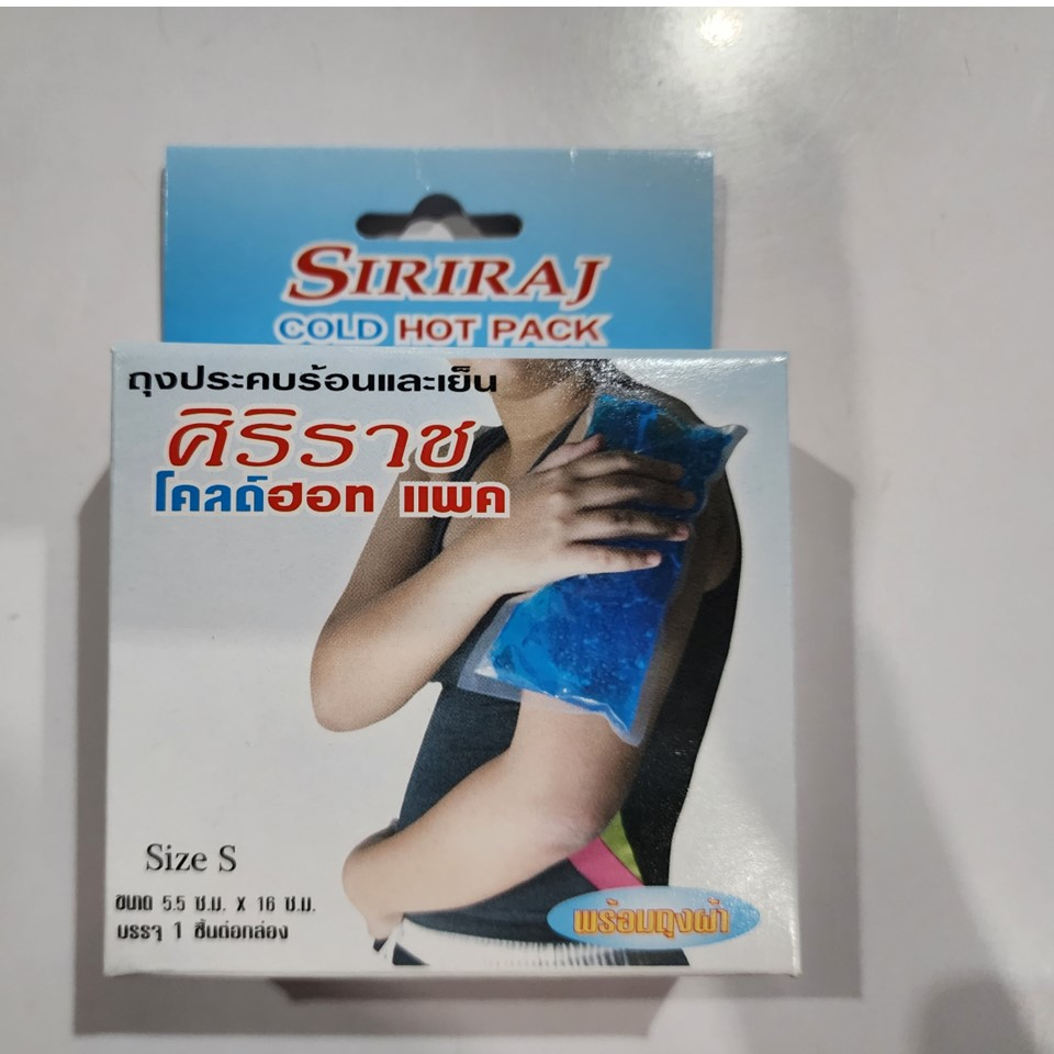 เจลประคบร้อน-เย็น ศิริราช Cold Hot Pack แถม ฟรีถุงผ้าในกล่องค่ะ มี 2 ขนาด S เล็ก 5.5*16 ซม. L ใหญ่ 1