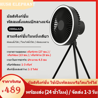 พัดลมโคมไฟ พัดลม usb แขวนได้ พัดลมพกพา ปรับความเร็วลมได้ พัดลมเล็กต้ังโต๊ะ 2000 mAh พัดลมแคมป์ปิ้ง พัดลมเล็ก