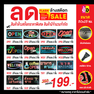 ป้าย OPEN ป้ายไฟกระจายแสง ป้ายLED