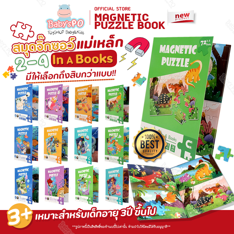 Jigsaw & Puzzle Magnet 2-4 In a Books สมุดจิ๊กซอว์ แม่เหล็ก เกมส์ตัวต่อ จิ๊กซอว์เด็ก ของเล่น เสริมพัฒนาการ ทักษะ