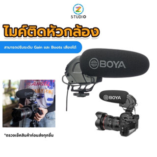 Boya BY-BM3031 Shotgun Supercardioid Microphone ไมค์ติดหัวกล้อง ไมโครโฟนสำหรับติดหัวกล้อง