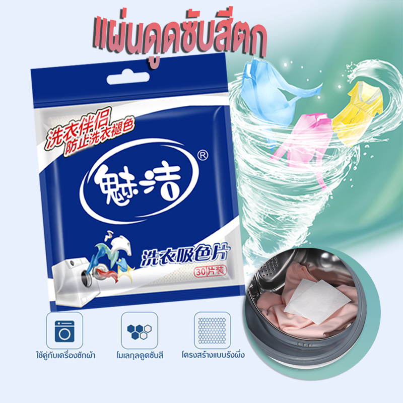 Sheets for Laundry แผ่นซับสีตก แผ่นซับดักจับสีผ้าตกขณะซัก คัลเลอร์การ์ด