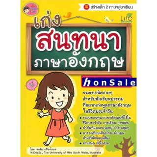 Hเก่งสนทนาภาษาอังกฤษ ระดับ ป.1-ป.6