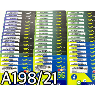 เบอร์มงคล!! เบอร์สวย!! ซิม1-2call ซิมais ซิมเติมเงิน ซิมเน็ตเทพ!4/10mbps!  ซิมเลือกเบอร์ได้ รหัสA198/21