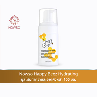 Nowso Happy Beez Hydrating มูสโฟมล้างหน้า ทำความสะอาดผิวหน้า สะอาดล้ำลึก ฟองนุ่มไม่บาดหน้า