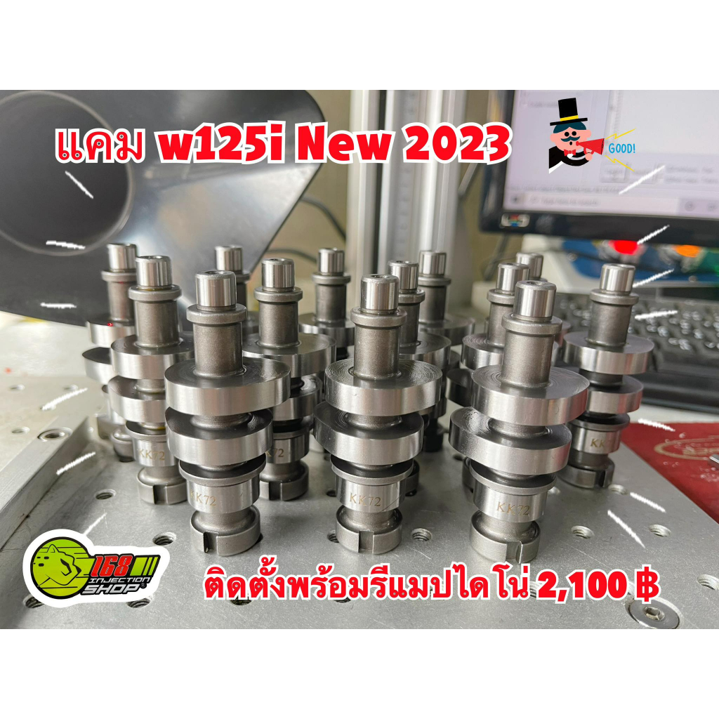แคมแต่ง 168 w110i 2021 w125i 2023 ลูกเดิม-58 เลือกตามขนาดลูกสูบได้เลยค่ะ