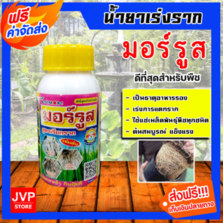 **ส่งฟรี**น้ำยาเร่งรากมอร์รูส 100CC+เทฟพันกิ่ง 1นิ้วx50เมตร แพ็ค 1 ชุด ชุดตอนกิ่ง เร่งรากร้อมเทปพนกิ่ง สะดวก ประหยัด