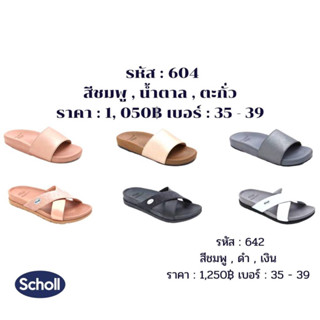 รองเท้าแตะสุขภาพScholl RemiRosie&amp;Marine🌟