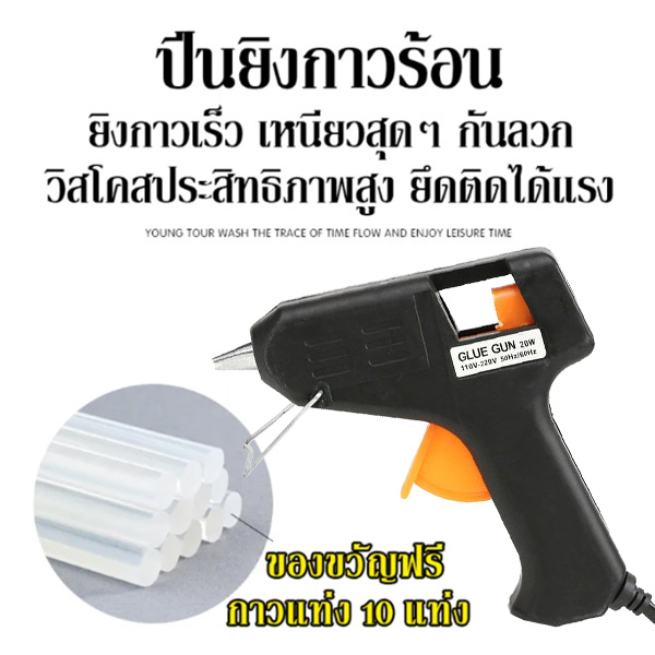 ปืนกาวร้อน 20W แห้งเร็ว กำลังแรง ใช้งานง่าย เหมาะสำหรับงานฝีมือ DIY และซ่อมแซมในบ้าน🎁แถมกาวแท่งร้อน 10 แท่ง