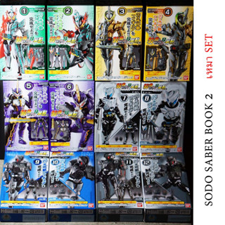 เหมา SO-DO Kamen Rider Saber Book 2 มดแดง SODO masked rider มาสค์ไรเดอร์ SHODO Espada Calibur Naki Battle Raider Magia