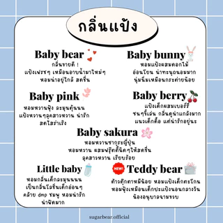 ( แพ็คเกจใหม่ ! ) 🎀— น้ำหอม SUGAR BEAR ขนาด 30ml :: น้ำหอมกลิ่นแป้งเด็ก ขนม ดอกไม้ มีให้เลือก 18 กลิ่น