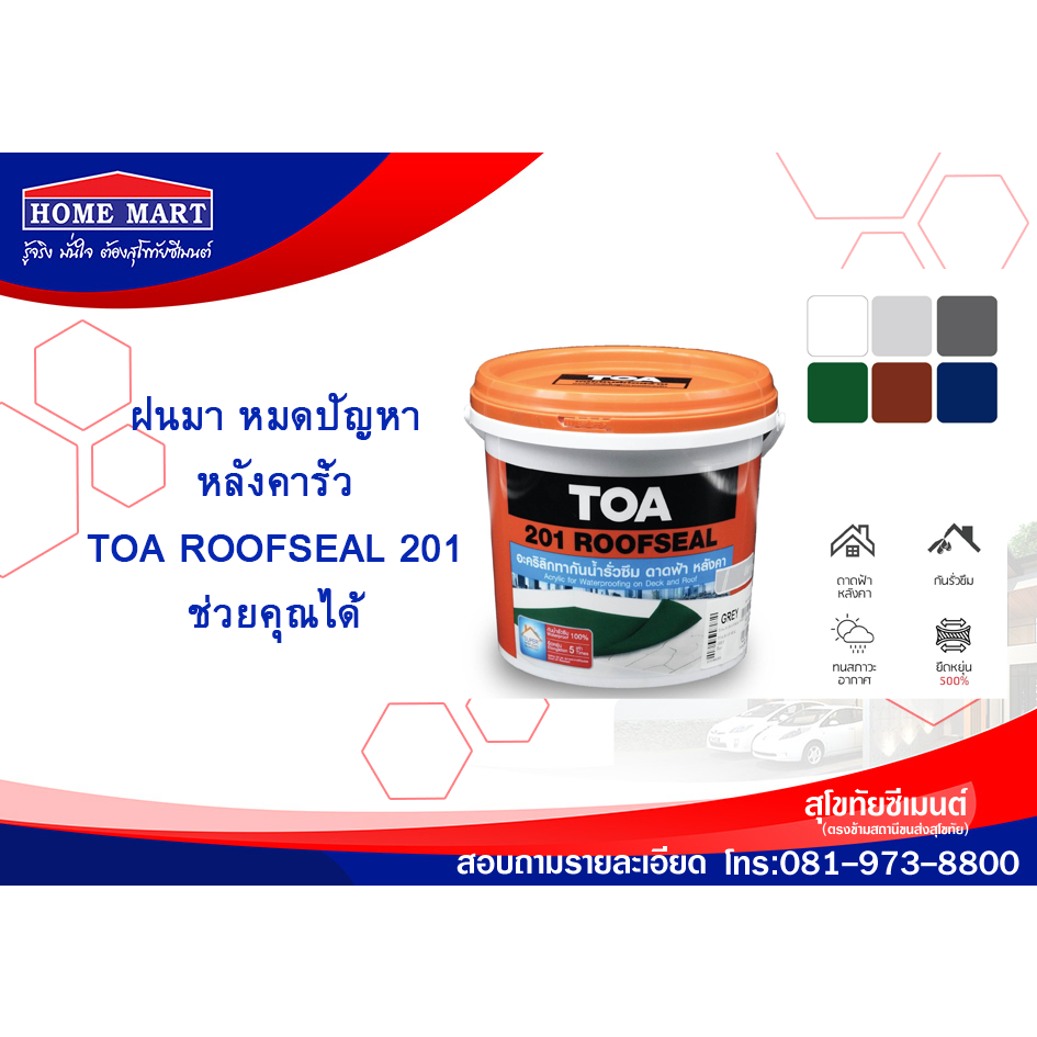 TOA สีทาหลังคากันซึม สีเทา ขนาด 4 กก.