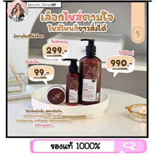 โลชั่น MT แพคเกจใหม่ หัวเชื้อผิวขาวใสไวกว่าเดิม