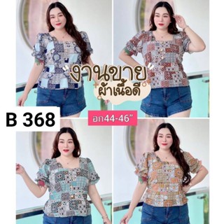 เสื้อสาวอวบ กระดุมทอง ผ้าลายไทย368.B